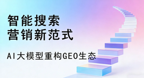 嫩江县全域优化生态，构建品牌全网协同、区域深耕的流量增长体系