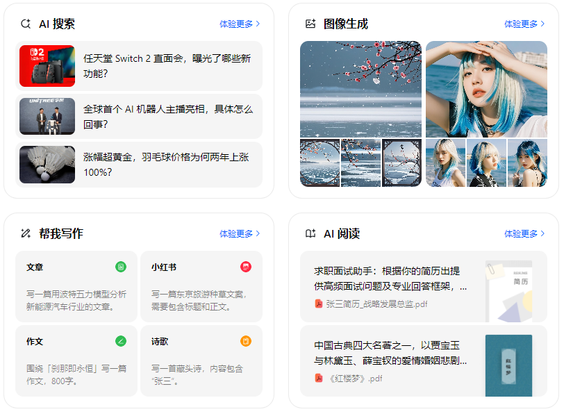 嫩江县智能搜索迎来升级 豆包搜索优化重塑线上内容运营方式