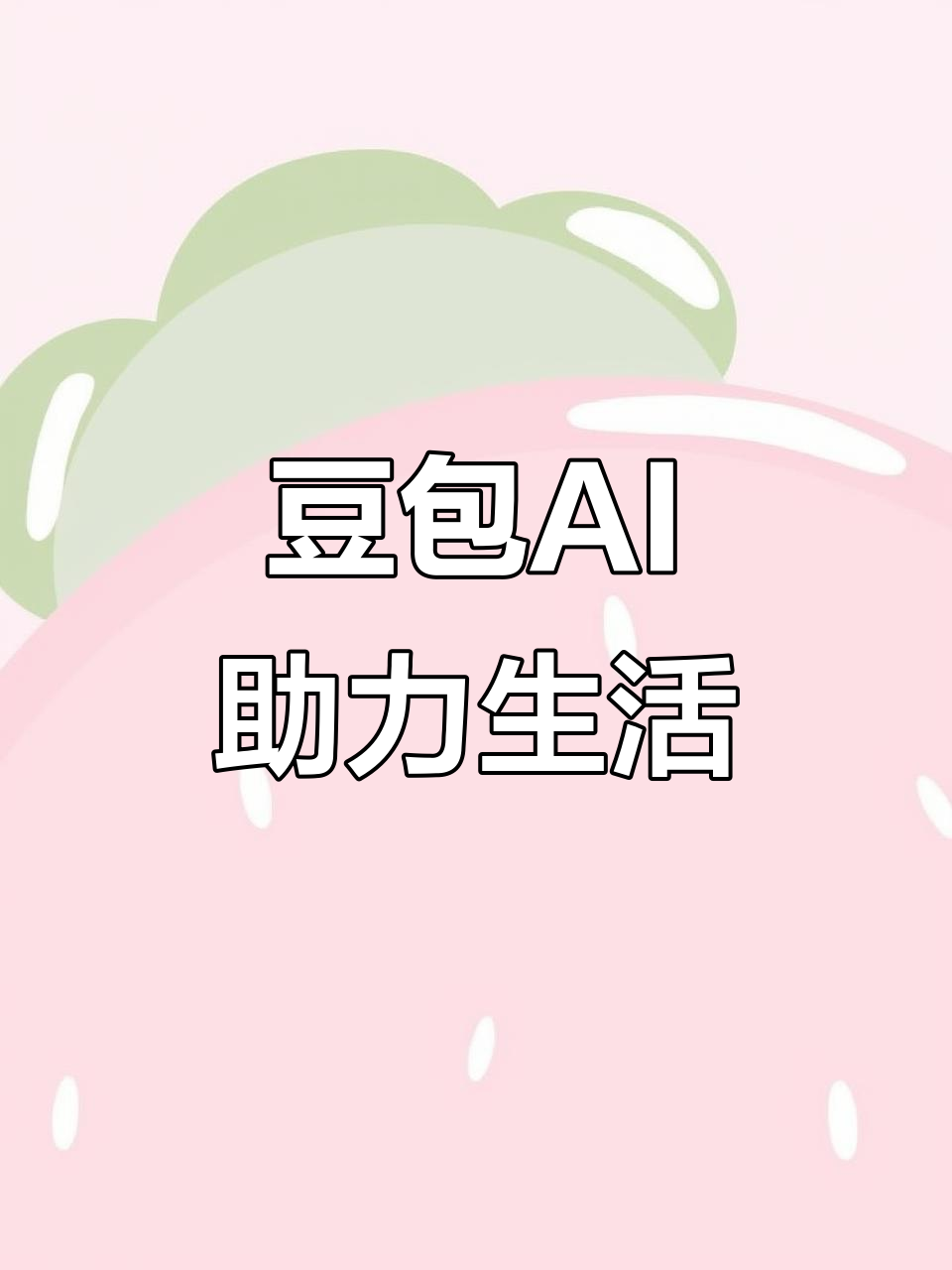 嫩江县AI搜索应用普及 豆包搜索优化健全品牌内容传播渠道