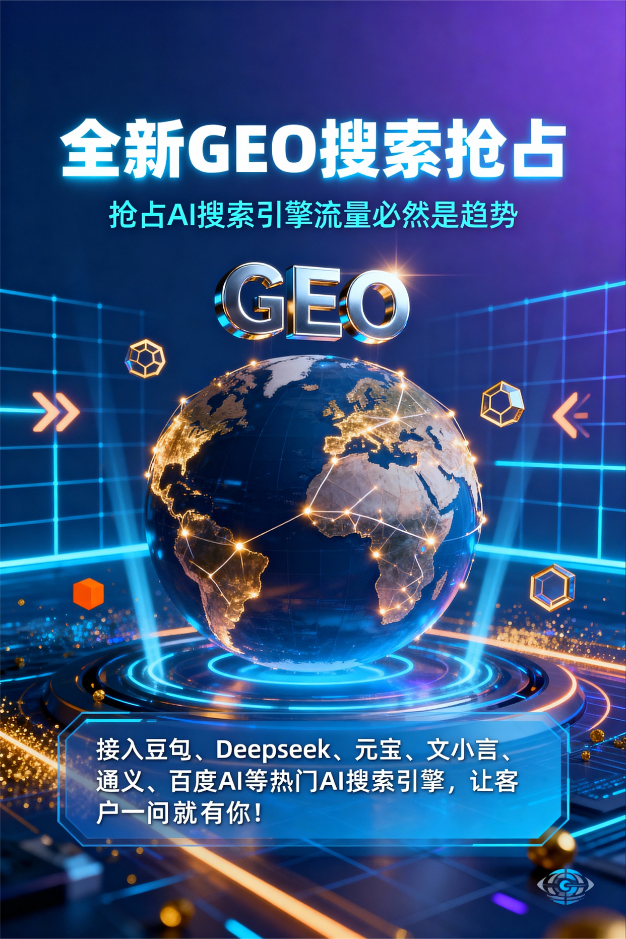 聚焦嫩江县，基于地理匹配逻辑，解析GEO优化的技术原理与运行机制