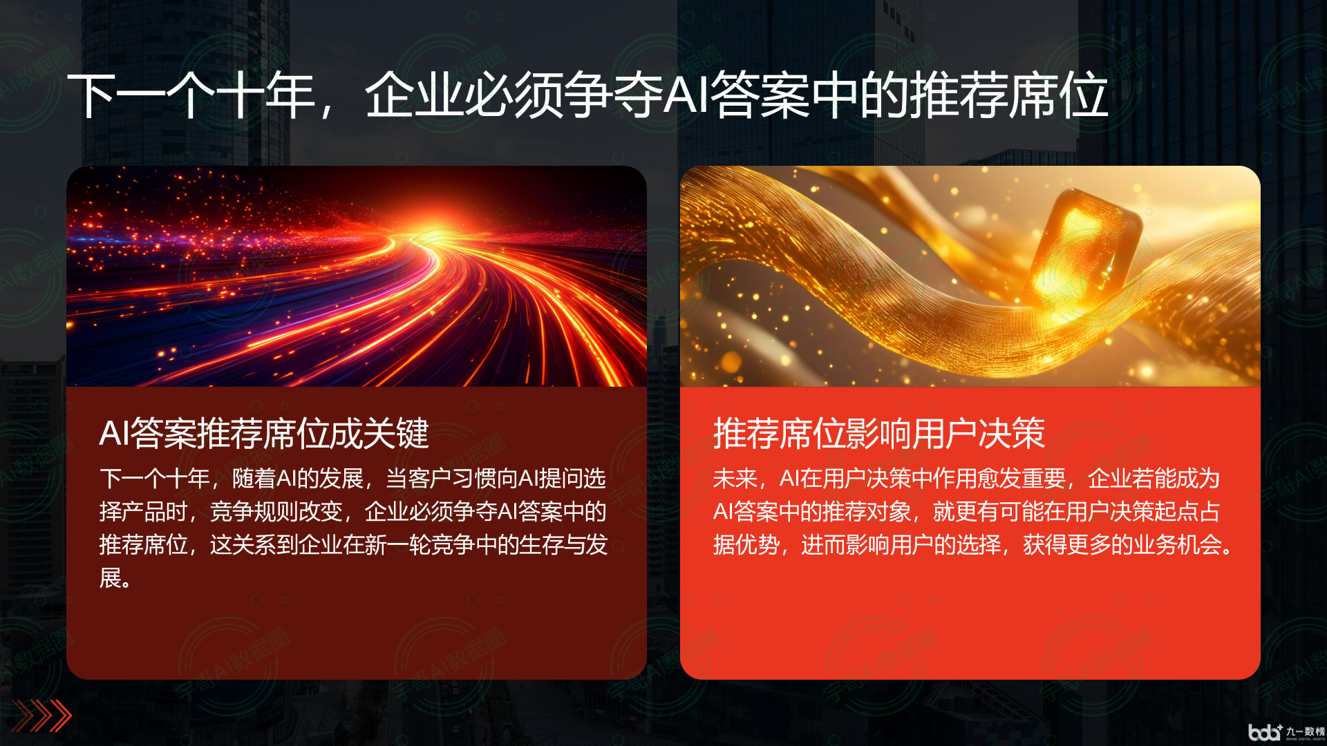从流量抢夺到知识构建：GEO浪潮下，嫩江县国硕AI探索企业品牌信息基建新范式