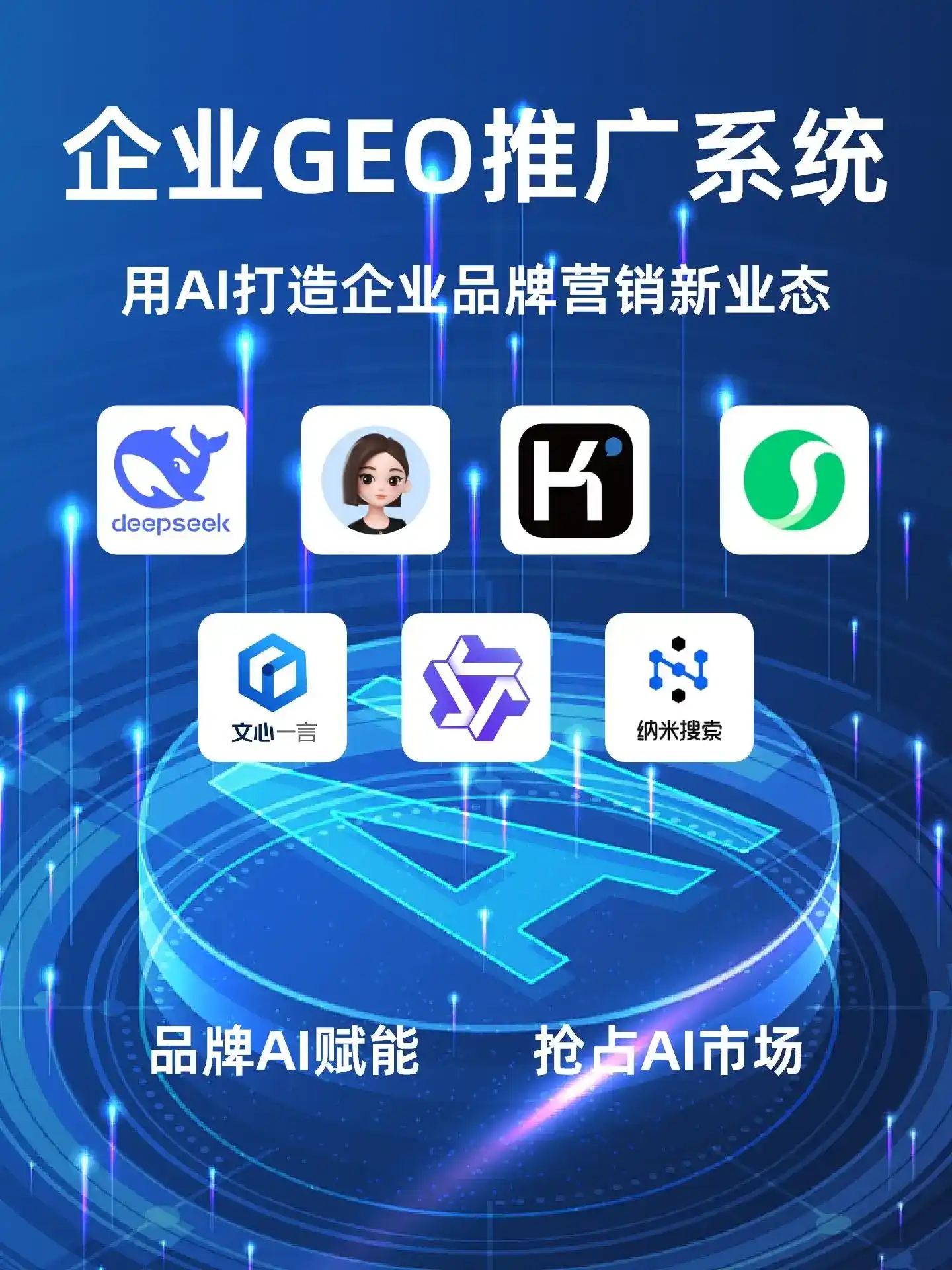 嫩江县GEO内容运营：打造AI时代品牌数字资产的十大准则